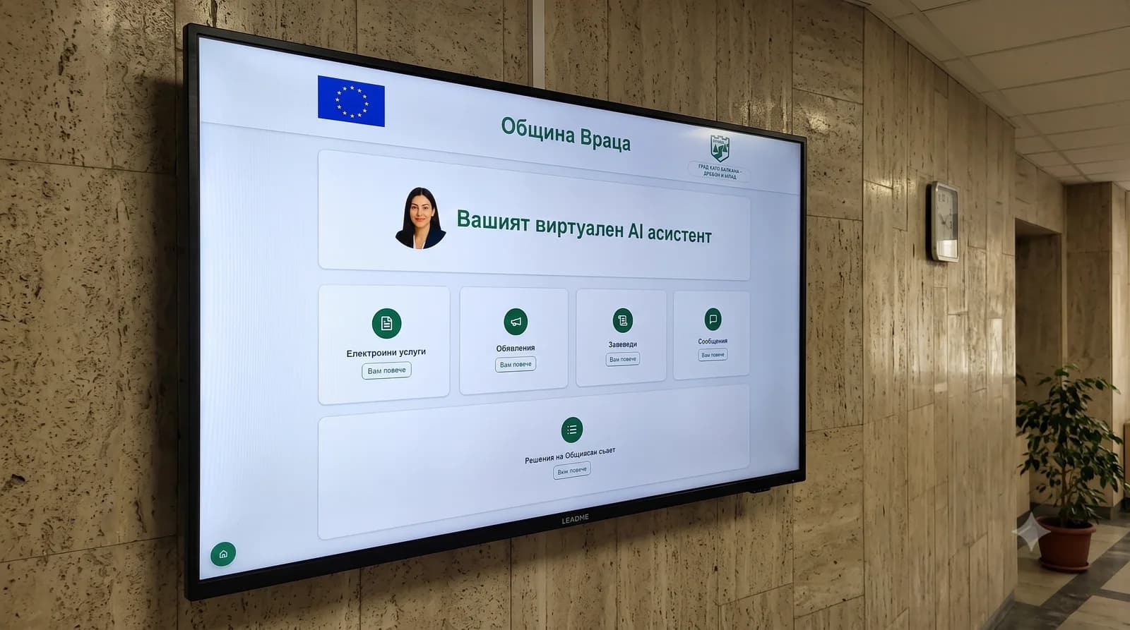 Стенен пейзажен дисплей с таблото на Община Враца в коридор на администрацията